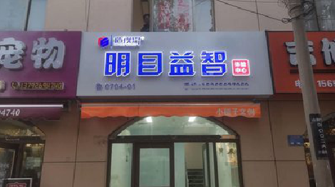 涟水门头店招