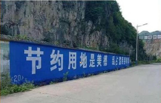  涟水墙体广告制作中那些醒目的标语。