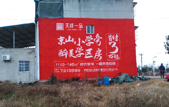  涟水墙体彩绘宣传效果如何？