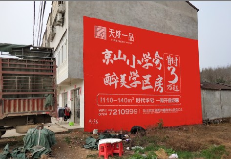  涟水户外墙体广告的独特宣传魅力