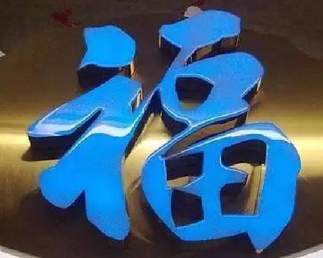  涟水树脂字发黄或坏了，自己怎么修？